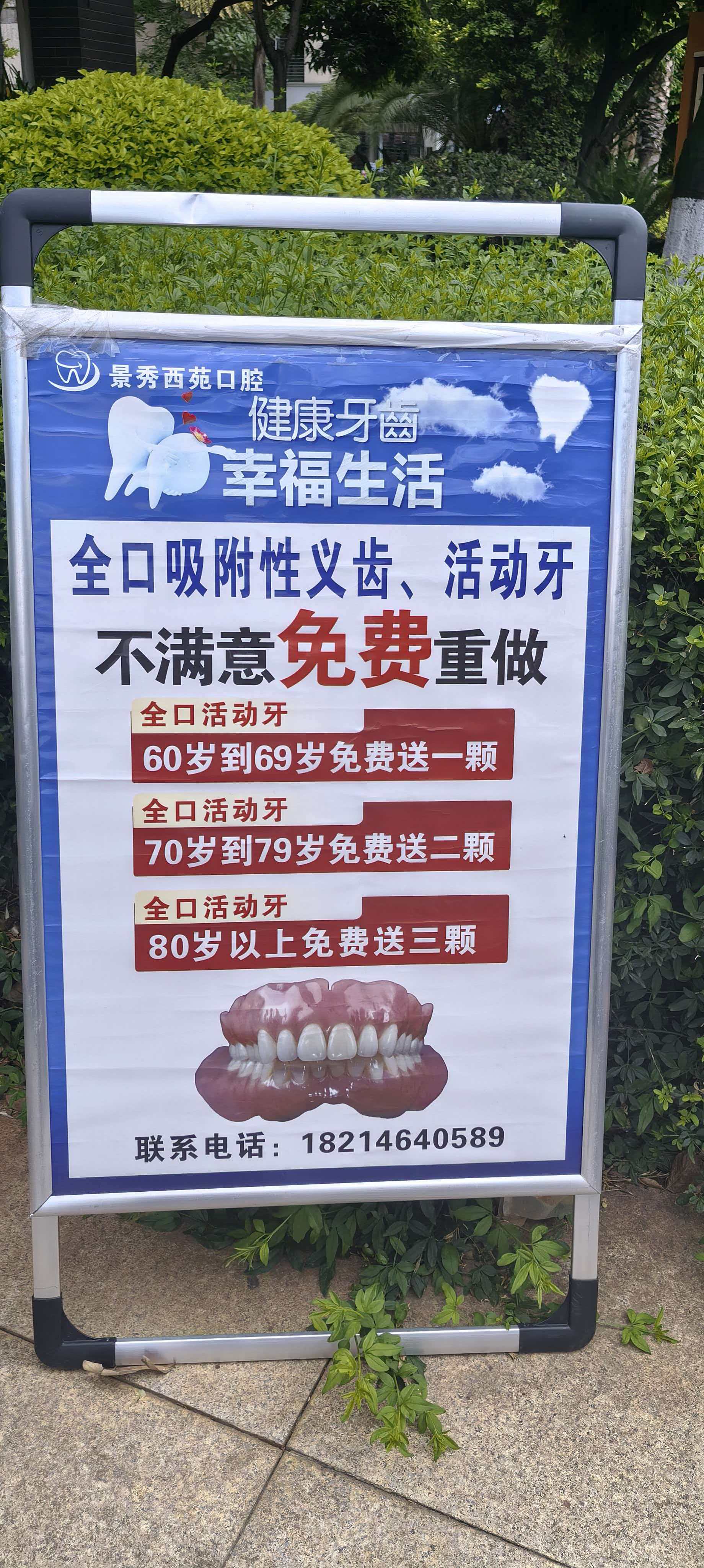 吸附性义齿、洗牙、补牙、拔牙、镶牙、根管治疗、牙周治疗、拔智齿、阻生齿、活动假牙、全口假牙、固定义齿、全瓷牙、烤瓷牙、牙齿美白、前牙美学、儿童看牙、窝沟封闭、涂氟、口腔检查、牙片拍摄、全景片、CBCT