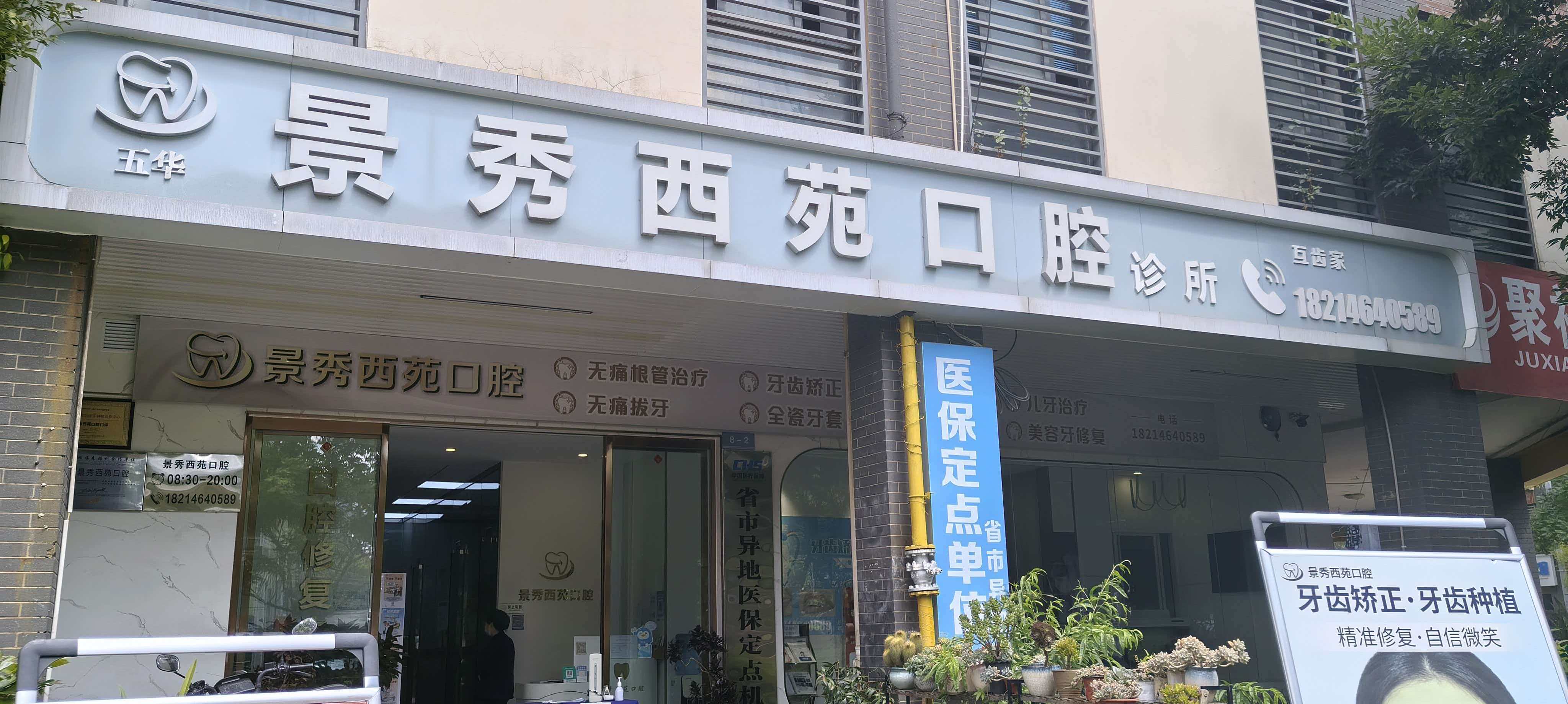 吸附性义齿、洗牙、补牙、拔牙、镶牙、根管治疗、牙周治疗、拔智齿、阻生齿、活动假牙、全口假牙、固定义齿、全瓷牙、烤瓷牙、牙齿美白、前牙美学、儿童看牙、窝沟封闭、涂氟、口腔检查、牙片拍摄、全景片、CBCT